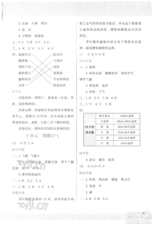 陕西人民教育出版社2022新课程学习与评价三年级科学下册苏教版参考答案