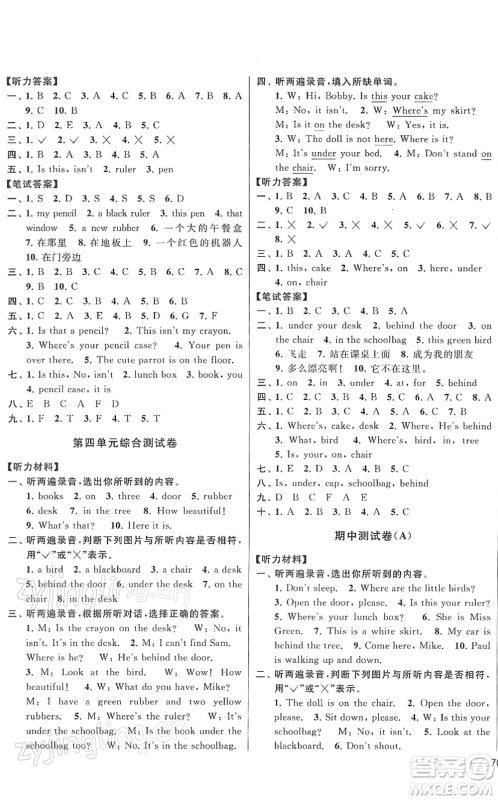 云南美术出版社2022同步跟踪全程检测三年级英语下册译林版答案