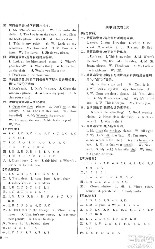 云南美术出版社2022同步跟踪全程检测三年级英语下册译林版答案