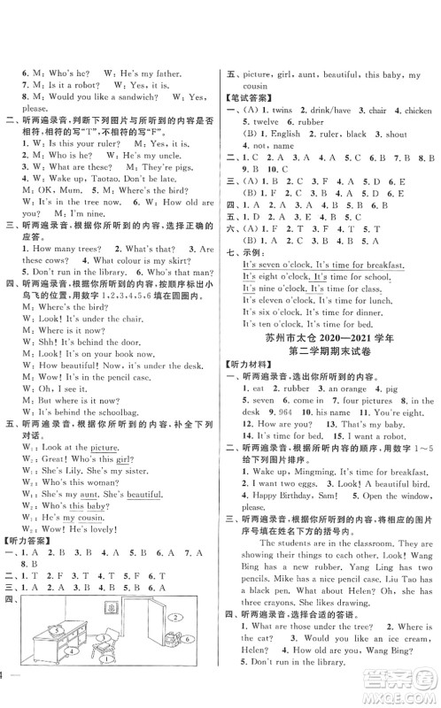 云南美术出版社2022同步跟踪全程检测三年级英语下册译林版答案