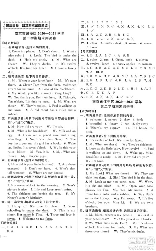 云南美术出版社2022同步跟踪全程检测三年级英语下册译林版答案