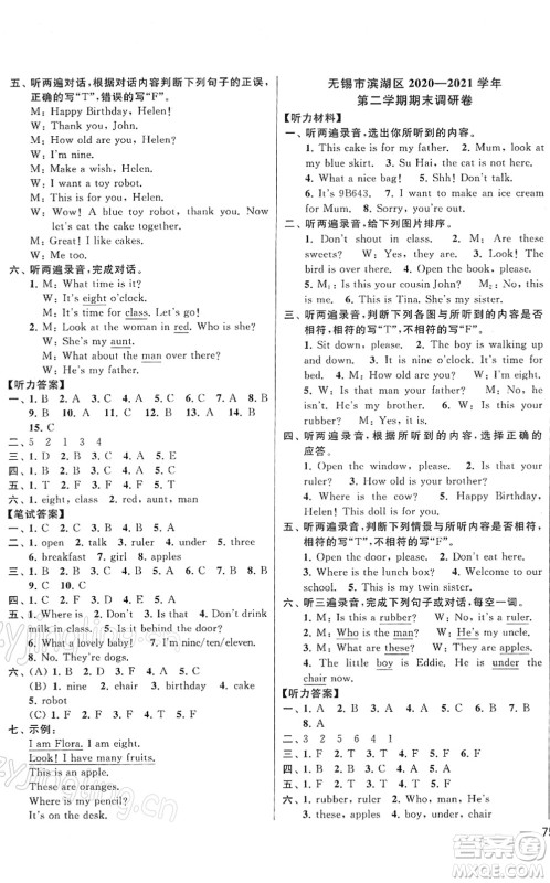 云南美术出版社2022同步跟踪全程检测三年级英语下册译林版答案