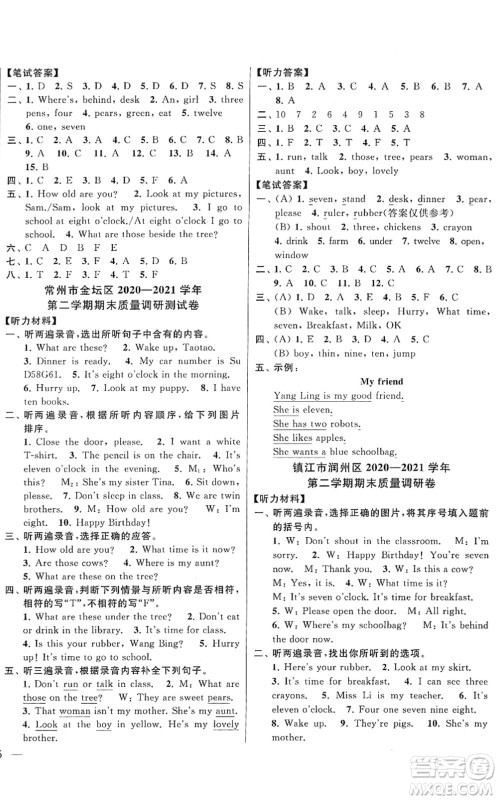 云南美术出版社2022同步跟踪全程检测三年级英语下册译林版答案