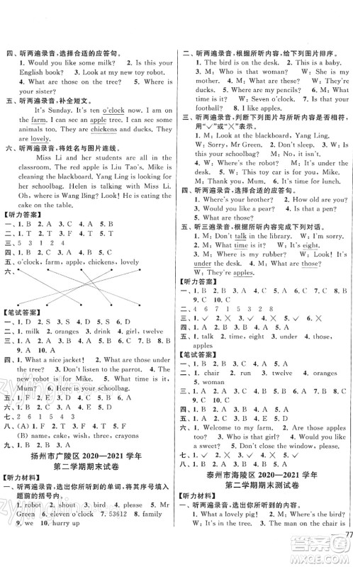 云南美术出版社2022同步跟踪全程检测三年级英语下册译林版答案