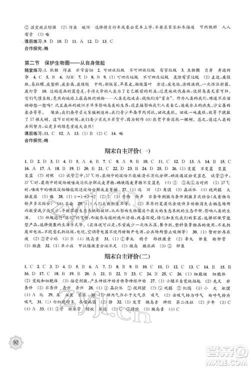 江苏凤凰教育出版社2022学习与评价七年级生物下册苏教版参考答案