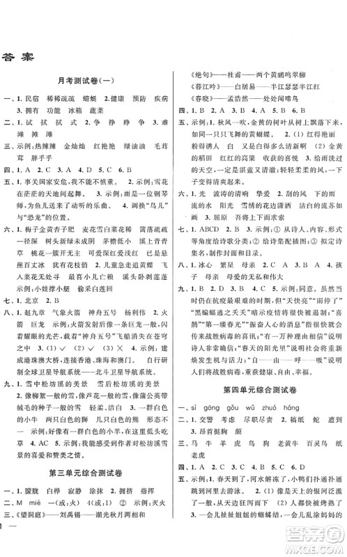 云南美术出版社2022同步跟踪全程检测四年级语文下册人教版答案