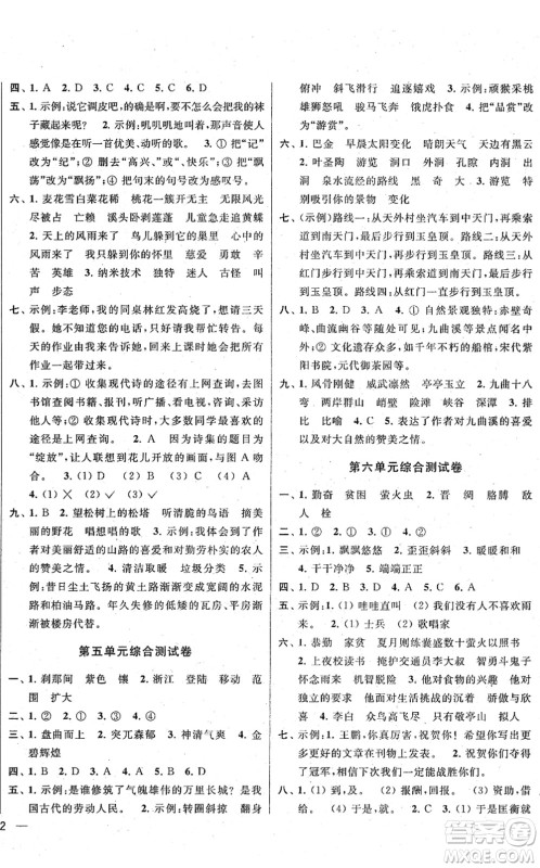 云南美术出版社2022同步跟踪全程检测四年级语文下册人教版答案 云南美术出版社2022同步跟踪全程检测四年级语文下册人教版答案