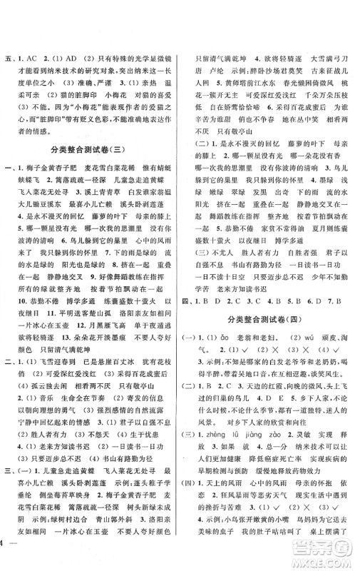 云南美术出版社2022同步跟踪全程检测四年级语文下册人教版答案 云南美术出版社2022同步跟踪全程检测四年级语文下册人教版答案