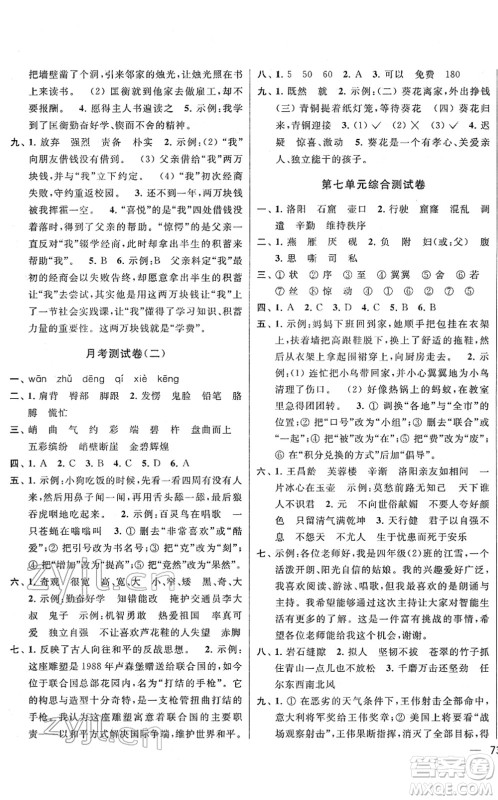云南美术出版社2022同步跟踪全程检测四年级语文下册人教版答案 云南美术出版社2022同步跟踪全程检测四年级语文下册人教版答案