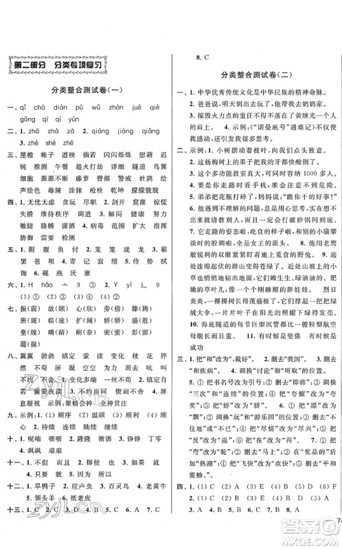 云南美术出版社2022同步跟踪全程检测四年级语文下册人教版答案 云南美术出版社2022同步跟踪全程检测四年级语文下册人教版答案