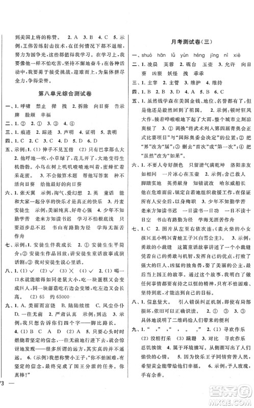 云南美术出版社2022同步跟踪全程检测四年级语文下册人教版答案 云南美术出版社2022同步跟踪全程检测四年级语文下册人教版答案