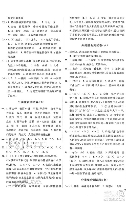 云南美术出版社2022同步跟踪全程检测四年级语文下册人教版答案 云南美术出版社2022同步跟踪全程检测四年级语文下册人教版答案