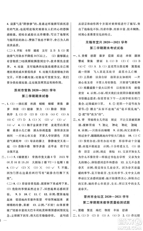 云南美术出版社2022同步跟踪全程检测四年级语文下册人教版答案 云南美术出版社2022同步跟踪全程检测四年级语文下册人教版答案