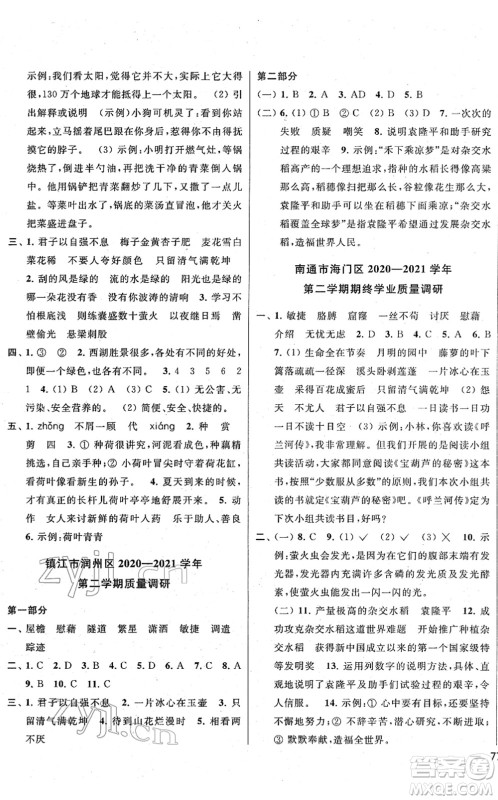 云南美术出版社2022同步跟踪全程检测四年级语文下册人教版答案 云南美术出版社2022同步跟踪全程检测四年级语文下册人教版答案