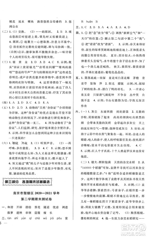 云南美术出版社2022同步跟踪全程检测四年级语文下册人教版答案