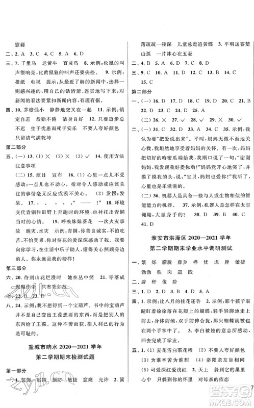 云南美术出版社2022同步跟踪全程检测四年级语文下册人教版答案 云南美术出版社2022同步跟踪全程检测四年级语文下册人教版答案