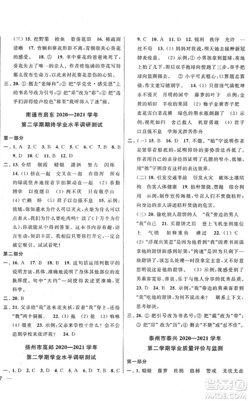 云南美术出版社2022同步跟踪全程检测四年级语文下册人教版答案