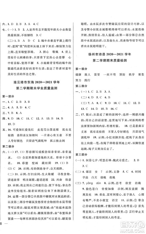 云南美术出版社2022同步跟踪全程检测四年级语文下册人教版答案