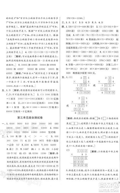 云南美术出版社2022同步跟踪全程检测四年级数学下册苏教版答案