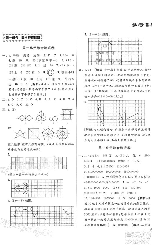 云南美术出版社2022同步跟踪全程检测四年级数学下册苏教版答案