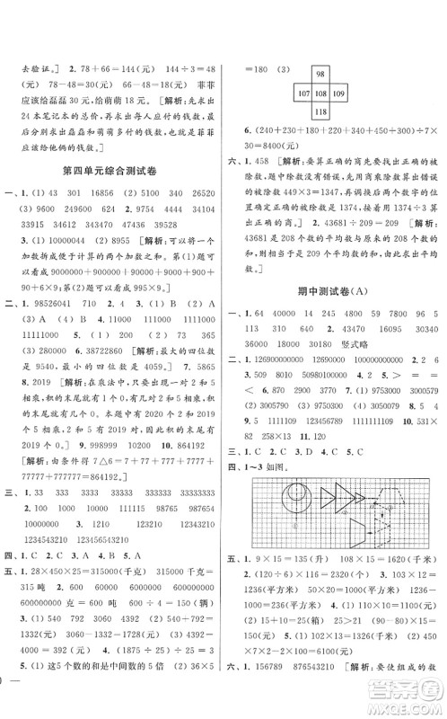 云南美术出版社2022同步跟踪全程检测四年级数学下册苏教版答案