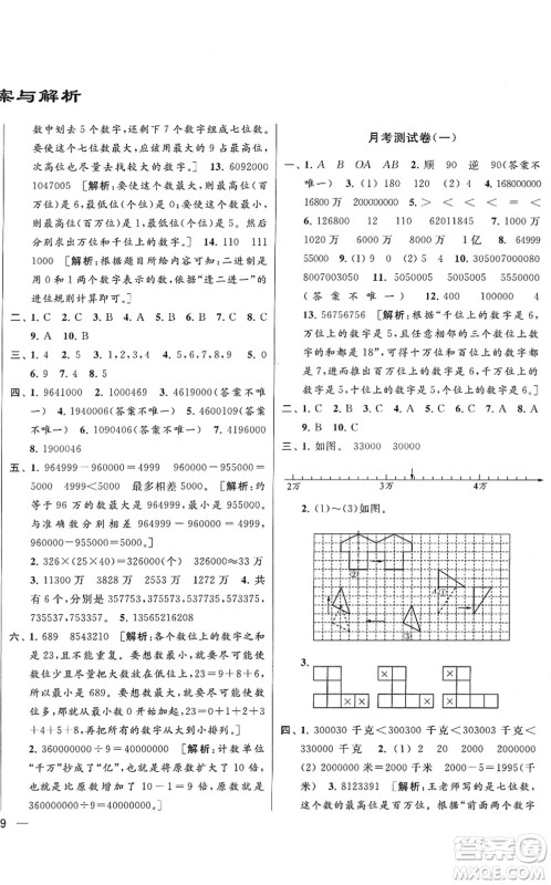 云南美术出版社2022同步跟踪全程检测四年级数学下册苏教版答案