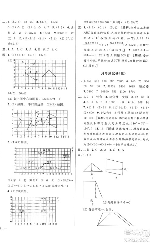 云南美术出版社2022同步跟踪全程检测四年级数学下册苏教版答案