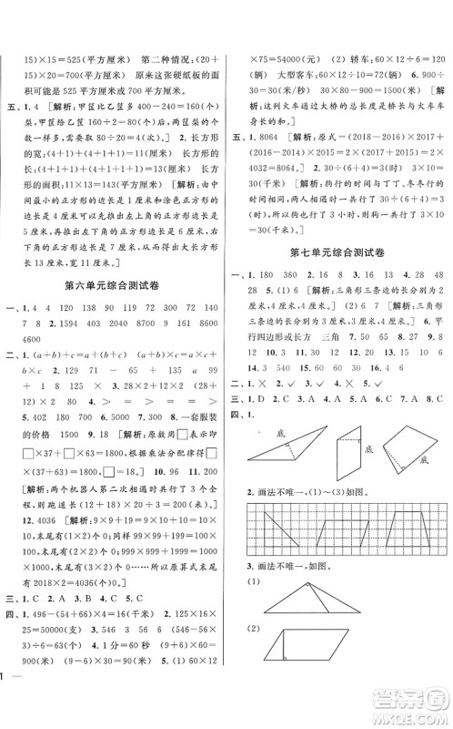 云南美术出版社2022同步跟踪全程检测四年级数学下册苏教版答案
