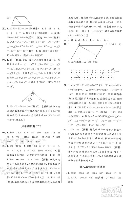 云南美术出版社2022同步跟踪全程检测四年级数学下册苏教版答案