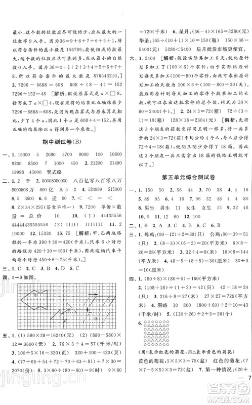 云南美术出版社2022同步跟踪全程检测四年级数学下册苏教版答案