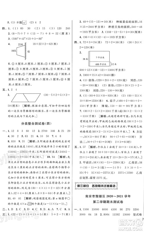 云南美术出版社2022同步跟踪全程检测四年级数学下册苏教版答案