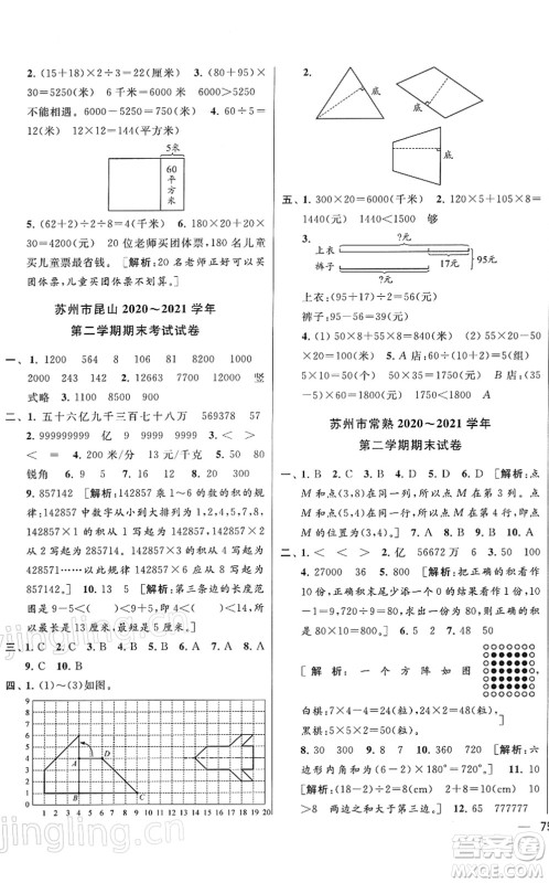 云南美术出版社2022同步跟踪全程检测四年级数学下册苏教版答案