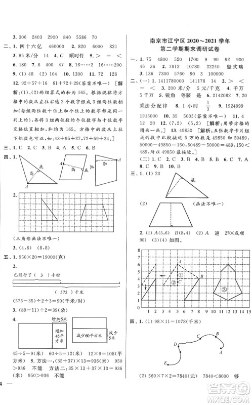 云南美术出版社2022同步跟踪全程检测四年级数学下册苏教版答案