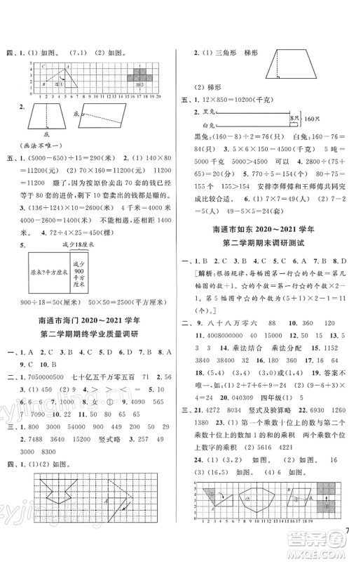 云南美术出版社2022同步跟踪全程检测四年级数学下册苏教版答案