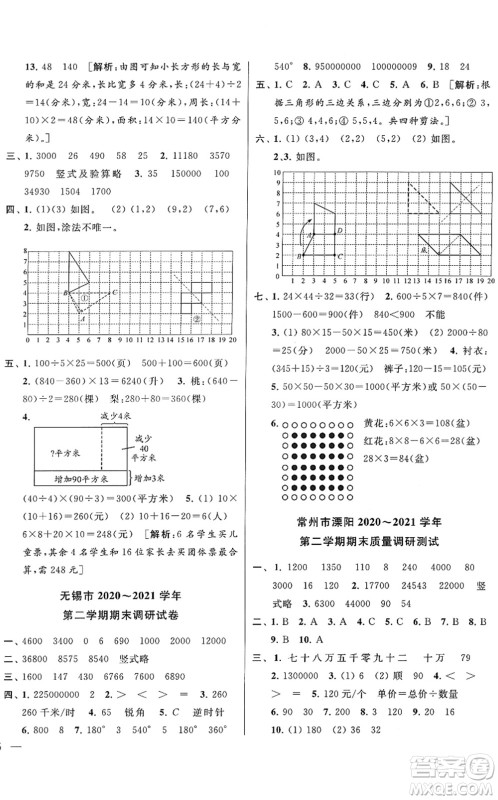 云南美术出版社2022同步跟踪全程检测四年级数学下册苏教版答案