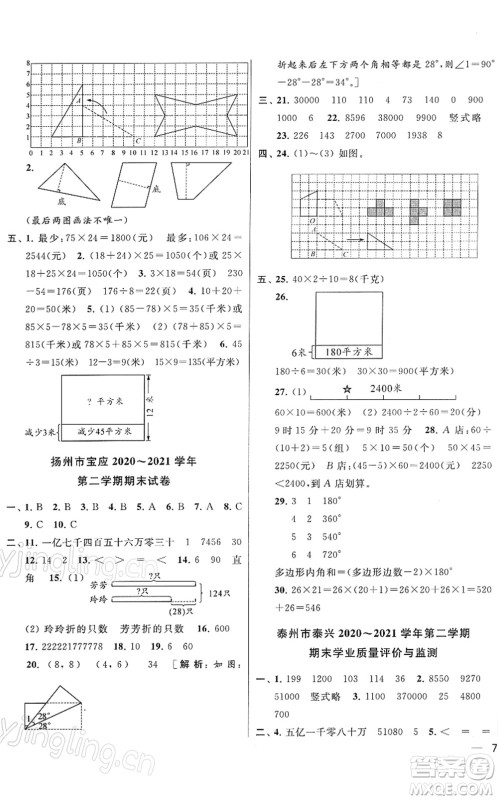 云南美术出版社2022同步跟踪全程检测四年级数学下册苏教版答案