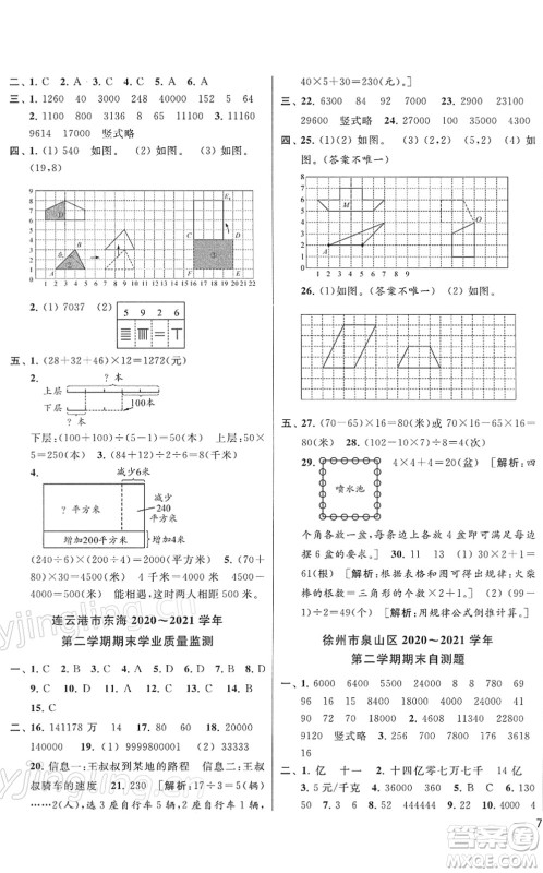 云南美术出版社2022同步跟踪全程检测四年级数学下册苏教版答案