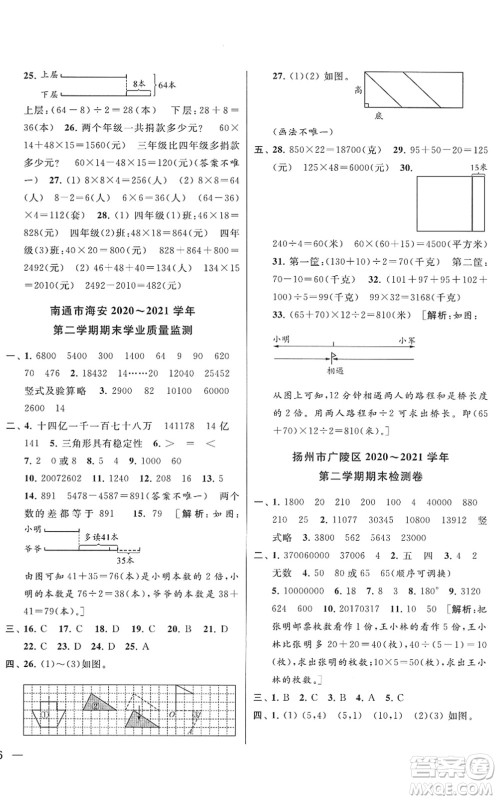 云南美术出版社2022同步跟踪全程检测四年级数学下册苏教版答案