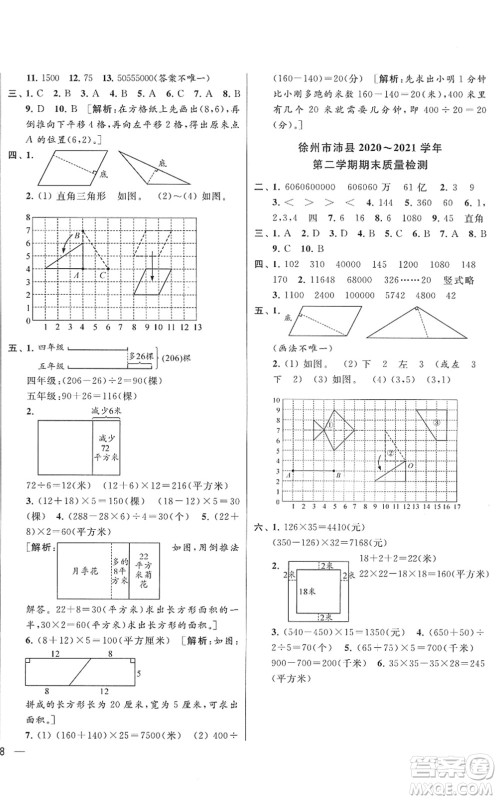 云南美术出版社2022同步跟踪全程检测四年级数学下册苏教版答案
