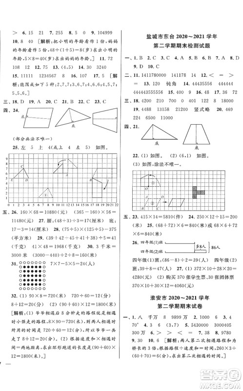 云南美术出版社2022同步跟踪全程检测四年级数学下册苏教版答案