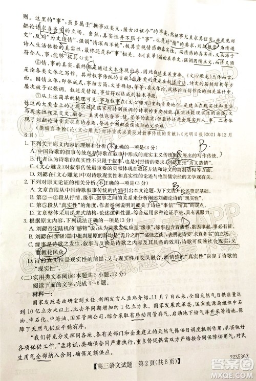 2022年3月齐齐哈尔一模高三语文试题及答案 2022年3月齐齐哈尔一模高三语文试题及答案