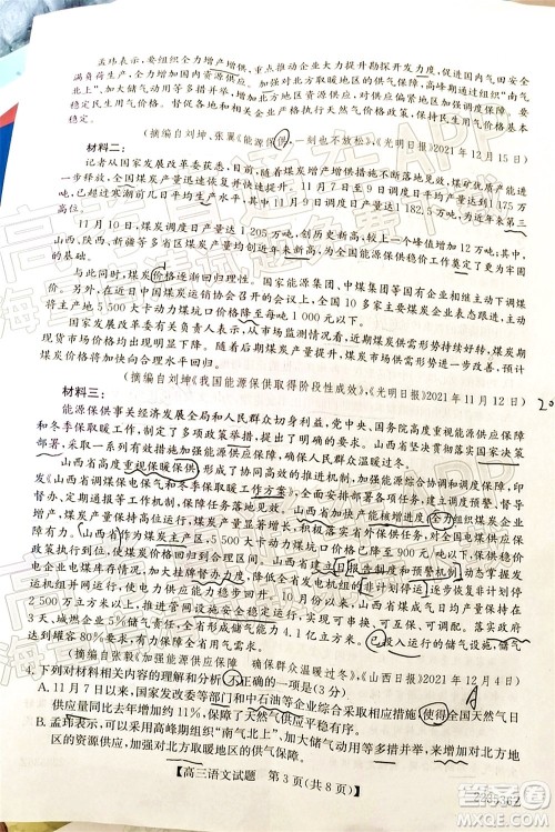 2022年3月齐齐哈尔一模高三语文试题及答案 2022年3月齐齐哈尔一模高三语文试题及答案