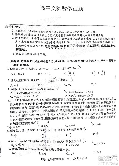 2022年3月齐齐哈尔一模高三文科数学试题及答案