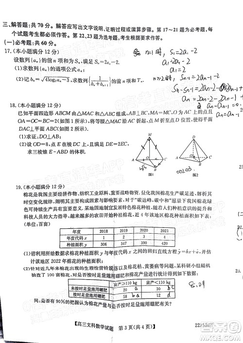 2022年3月齐齐哈尔一模高三文科数学试题及答案