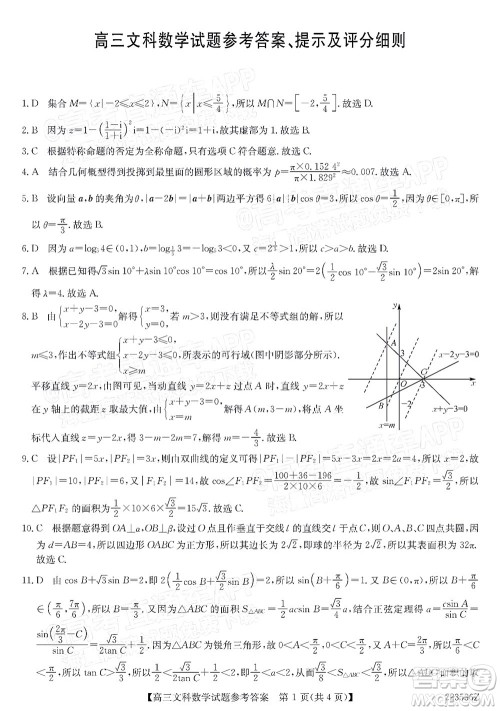 2022年3月齐齐哈尔一模高三文科数学试题及答案