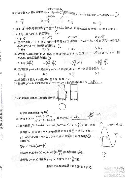 2022年3月齐齐哈尔一模高三文科数学试题及答案