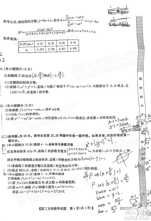 2022年3月齐齐哈尔一模高三文科数学试题及答案 2022年3月齐齐哈尔一模高三文科数学试题及答案