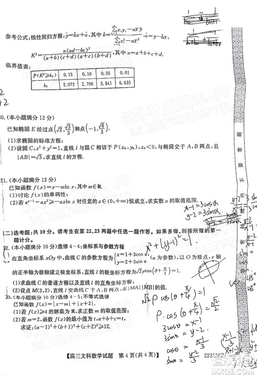 2022年3月齐齐哈尔一模高三文科数学试题及答案