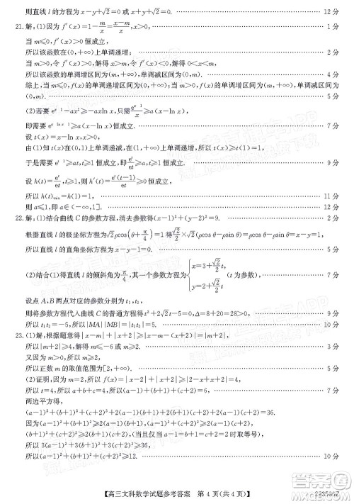 2022年3月齐齐哈尔一模高三文科数学试题及答案