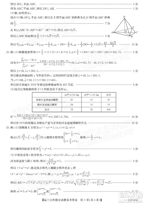 2022年3月齐齐哈尔一模高三文科数学试题及答案